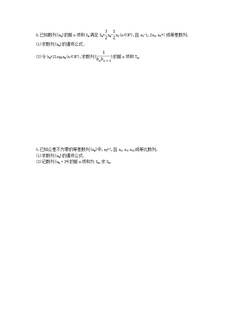 高考数学(文数)二轮复习大题专项练02《数列》AB卷(学生版)第2页
