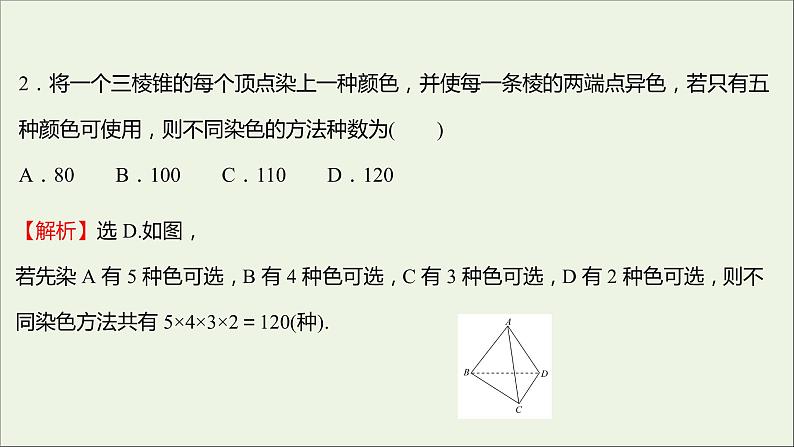 2021_2022学年新教材高中数学课时练1基本计数原理课件新人教B版选择性必修第二册第3页