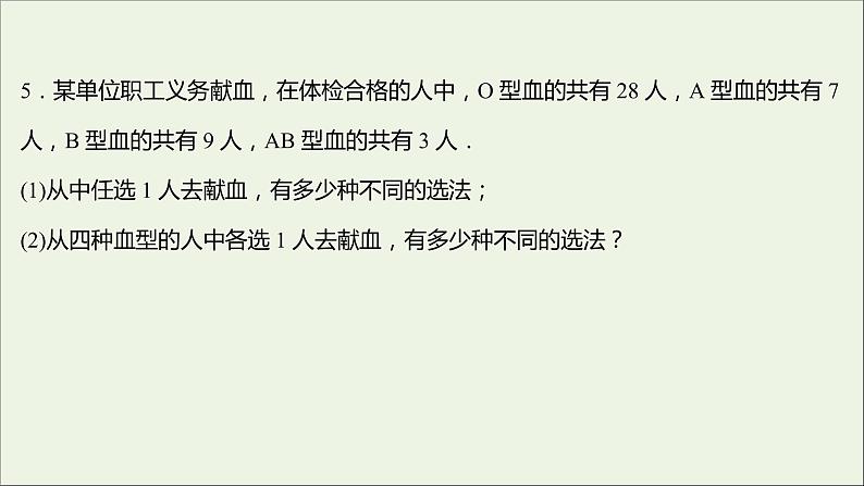 2021_2022学年新教材高中数学课时练1基本计数原理课件新人教B版选择性必修第二册第6页