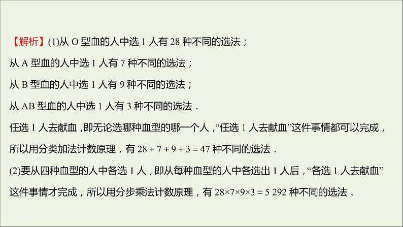 2021_2022学年新教材高中数学课时练1基本计数原理课件新人教B版选择性必修第二册第7页