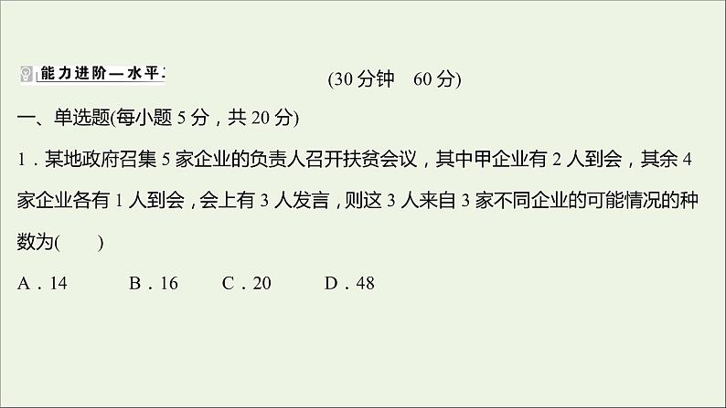 2021_2022学年新教材高中数学课时练1基本计数原理课件新人教B版选择性必修第二册第8页