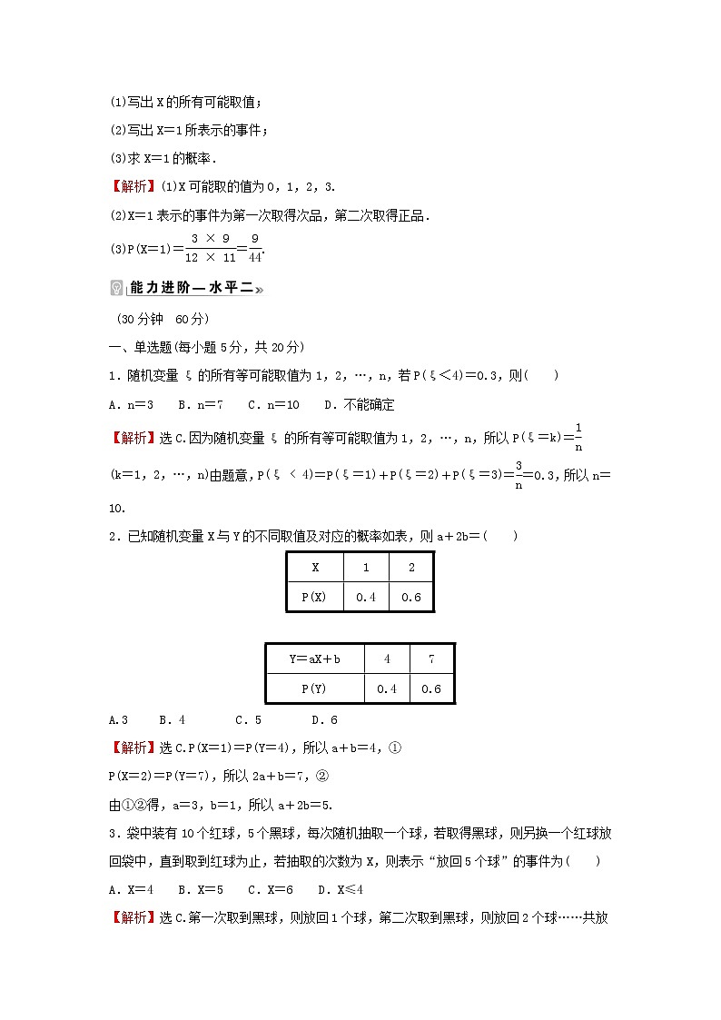 2021_2022学年新教材高中数学课时练11随机变量及其与事件的联系含解析新人教B版选择性必修第二册02