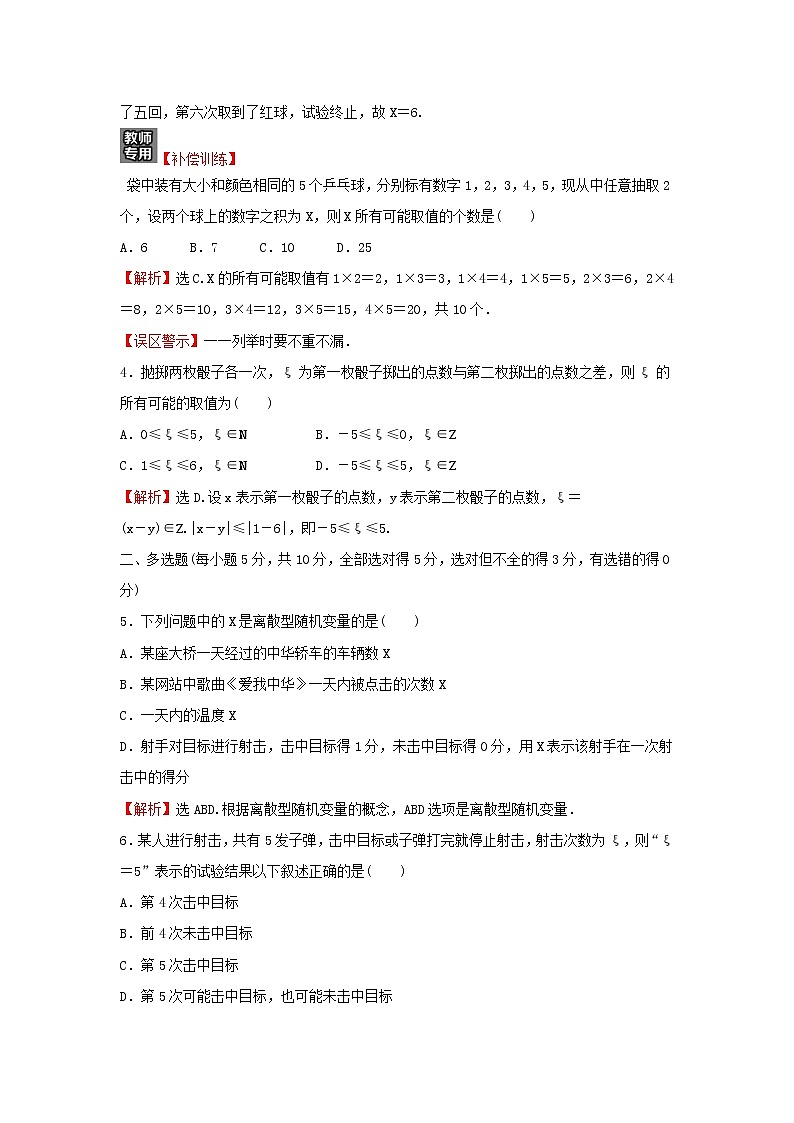 2021_2022学年新教材高中数学课时练11随机变量及其与事件的联系含解析新人教B版选择性必修第二册03