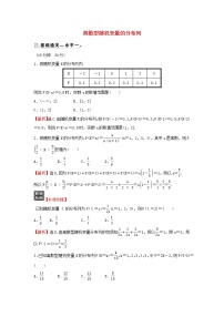高中数学4.2.2 离散型随机变量的分布列课后练习题