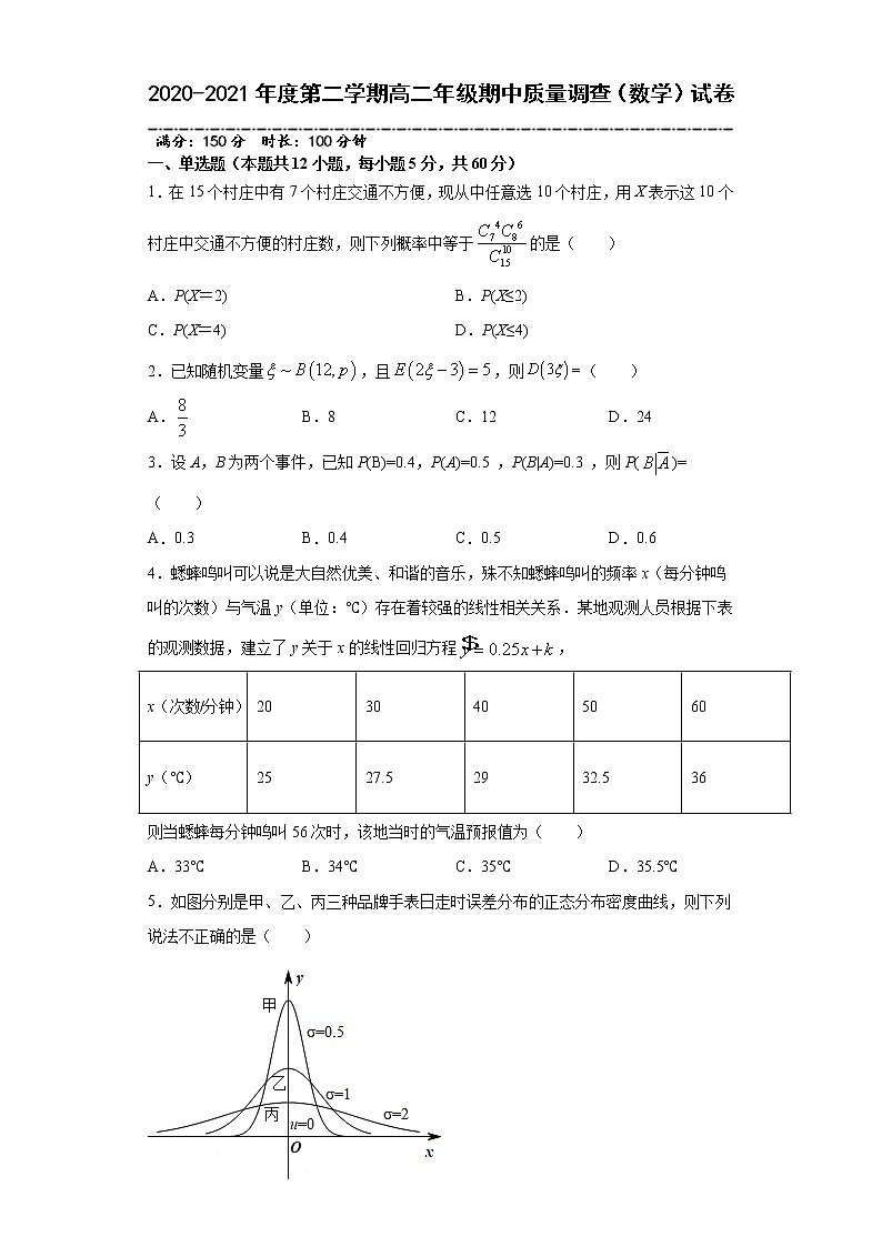 天津市实验中学滨海学校2020-2021学年高二下学期期中考试数学试题(黄南民族班)(含答案)01