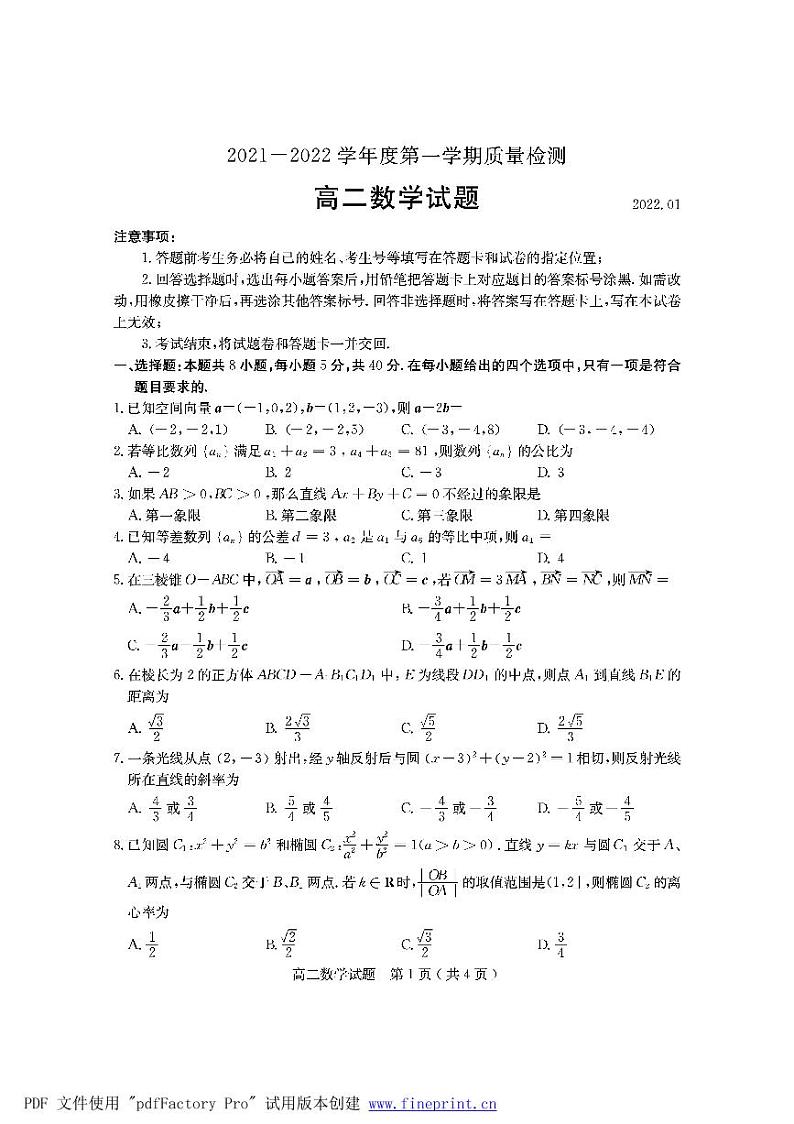 山东省济宁市2021-2022学年高二上学期期末考试数学PDF版含答案第1页