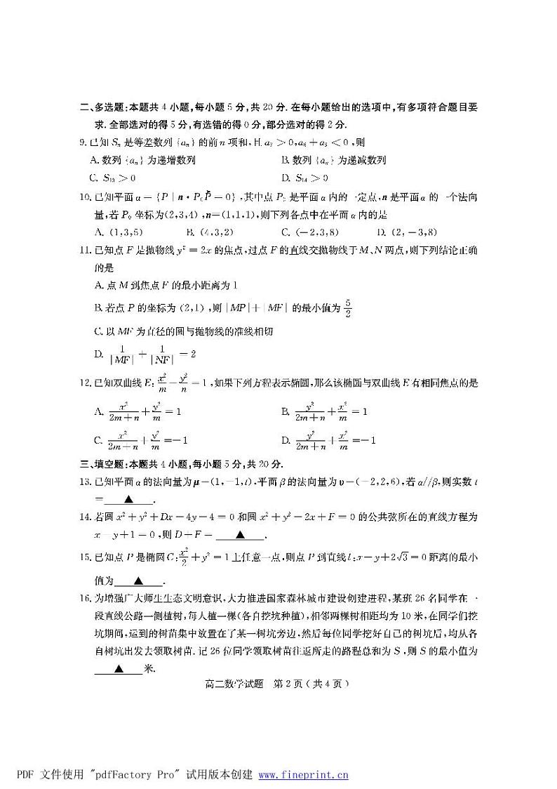 山东省济宁市2021-2022学年高二上学期期末考试数学PDF版含答案第2页