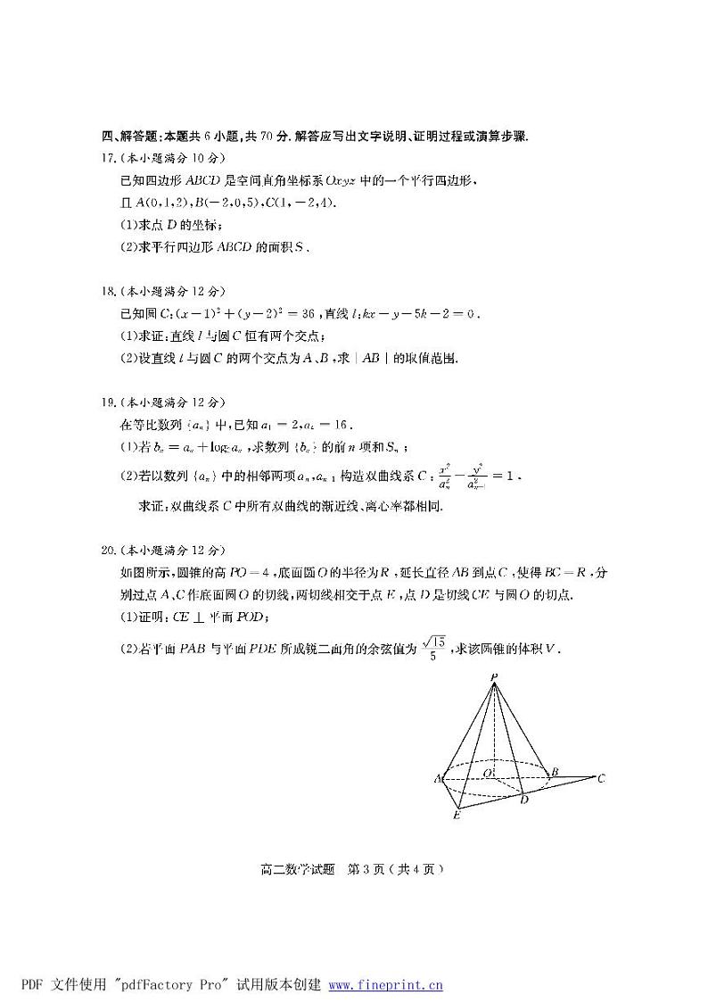 山东省济宁市2021-2022学年高二上学期期末考试数学PDF版含答案第3页