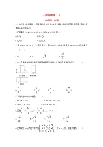 高考数学(文数)二轮复习小题标准练习卷01（学生版）