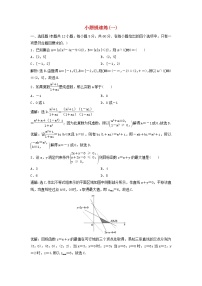 高考数学(文数)二轮专题复习小题提速练习卷01（教师版）
