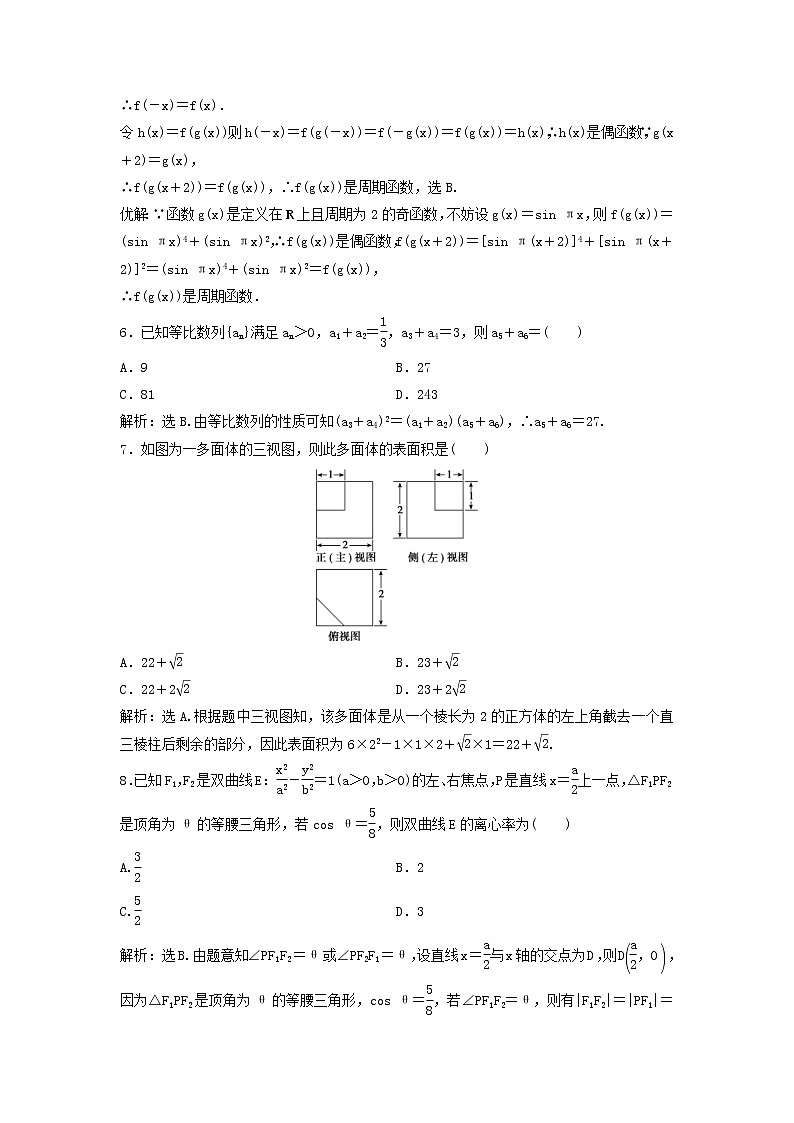 高考数学(文数)二轮专题复习小题提速练习卷10(教师版)第2页