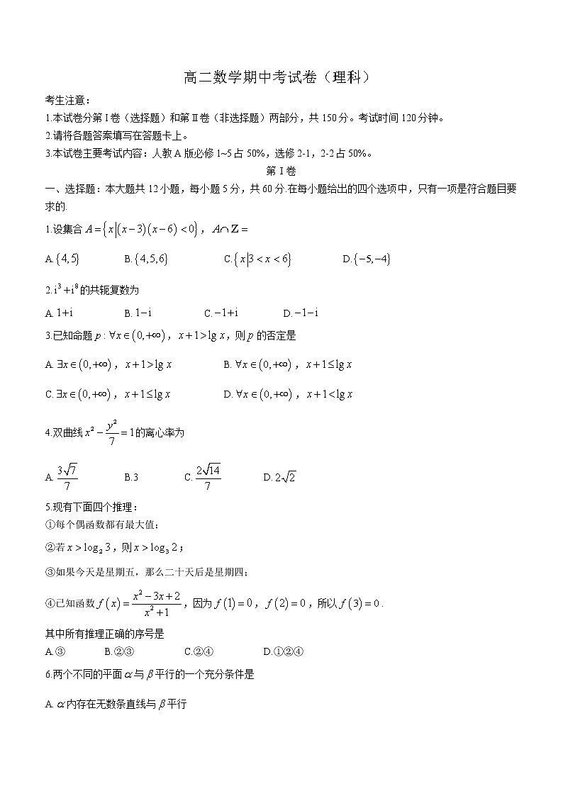 云南省南涧县第一中学2020-2021学年高二下学期期中考试数学(理)试题(含答案)01