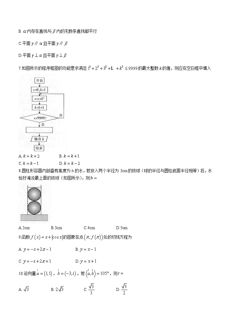 云南省南涧县第一中学2020-2021学年高二下学期期中考试数学(理)试题(含答案)02