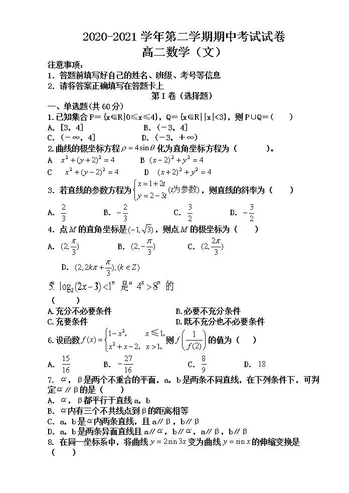 甘肃省武威市民勤县第四中学2020-2021学年高二下学期期中考试数学(文)试题(含答案)第1页
