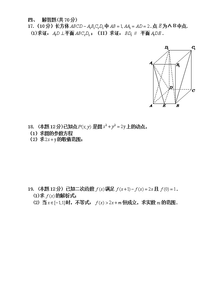 甘肃省武威市民勤县第四中学2020-2021学年高二下学期期中考试数学(文)试题(含答案)第3页