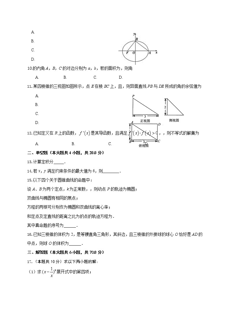 云南省丽江市第一中学2020-2021学年高二下学期期中考试数学(理)试题(含答案)第2页