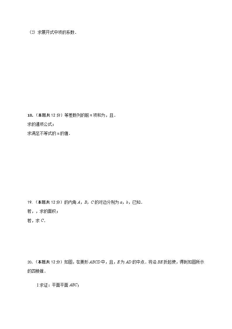 云南省丽江市第一中学2020-2021学年高二下学期期中考试数学(理)试题(含答案)第3页