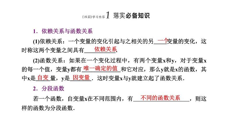 §1 生活中的变量关系课件PPT03