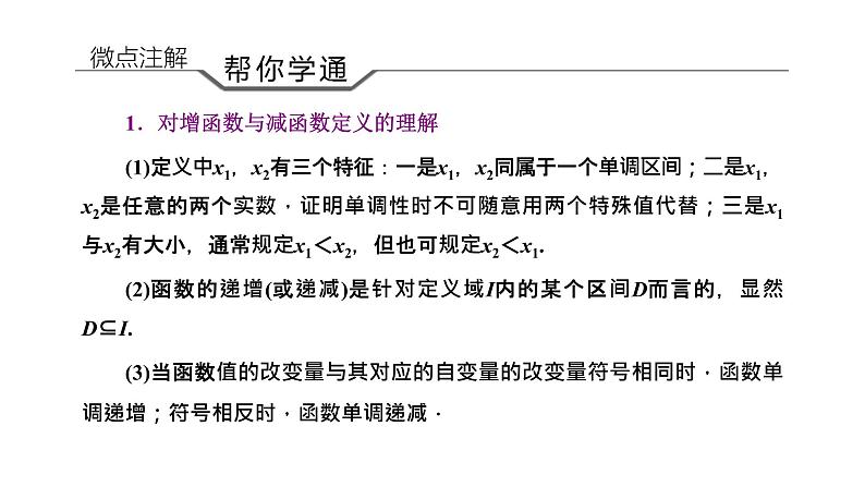 §3 函数的单调性和最值课件PPT06