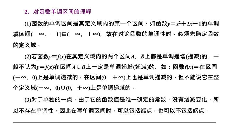 §3 函数的单调性和最值课件PPT07