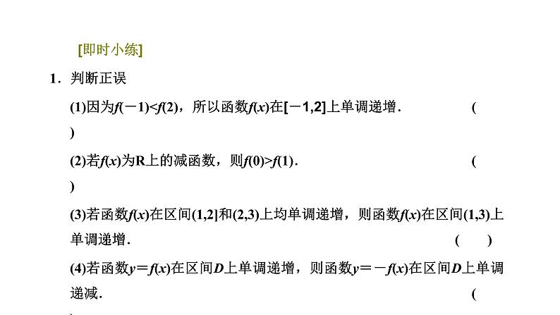 §3 函数的单调性和最值课件PPT08