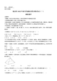 山西省临汾市2022届高三高考考前适应性训练（一）理科数学试题含答案