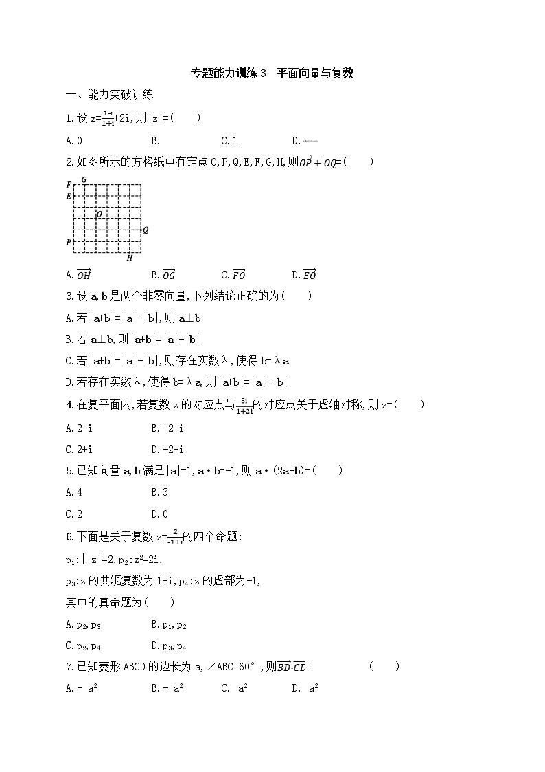 高考数学(文数)二轮专题突破训练03《平面向量与复数》 (教师版)01