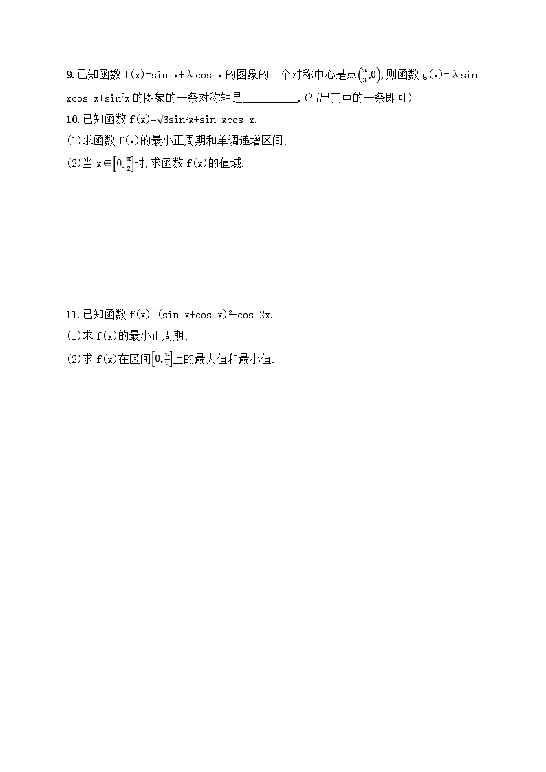 高考数学(文数)二轮专题突破训练09《三角函数的图象与性质》 (教师版)第2页