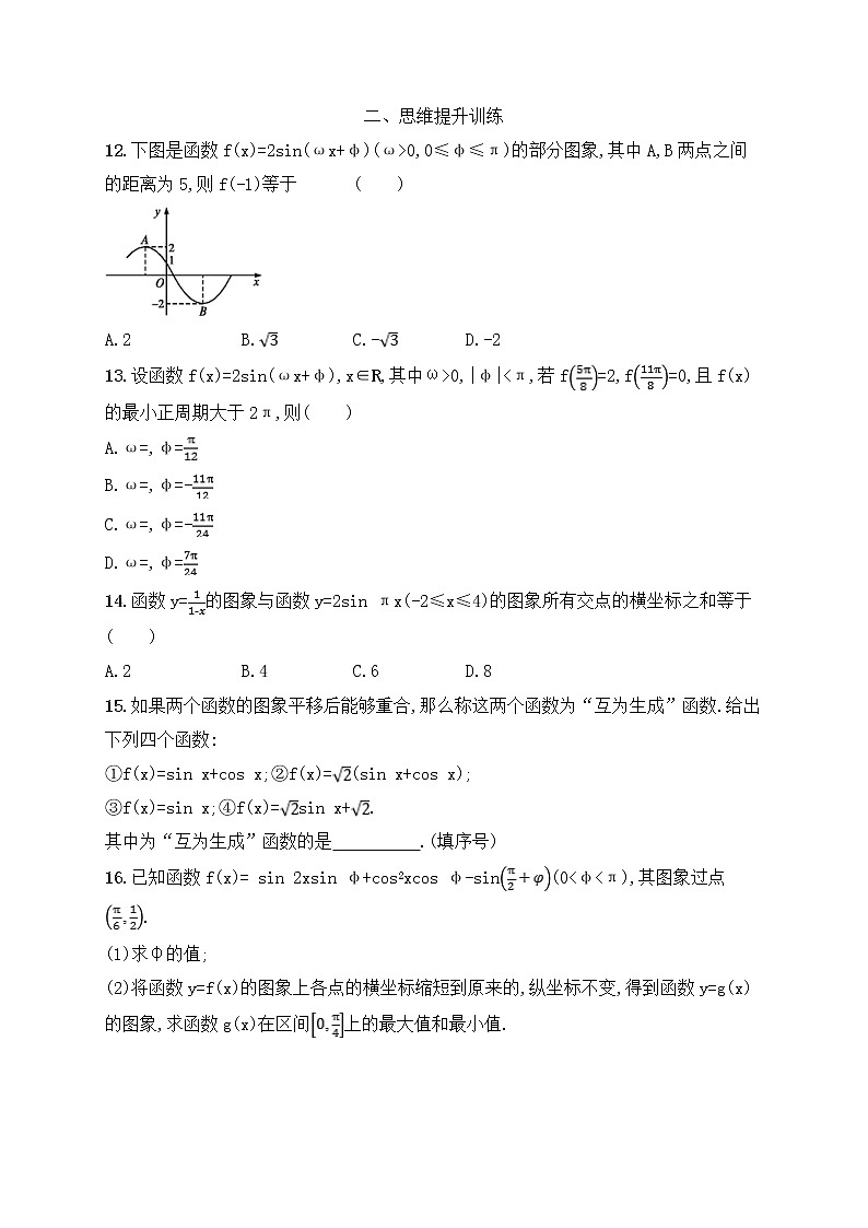 高考数学(文数)二轮专题突破训练09《三角函数的图象与性质》 (教师版)第3页
