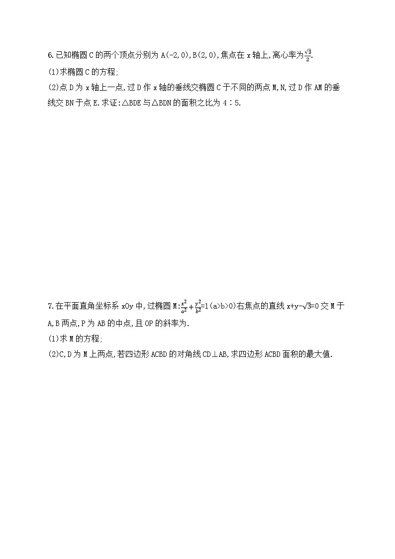 高考数学(文数)二轮专题突破训练17《直线与圆锥曲线》 (教师版)第2页