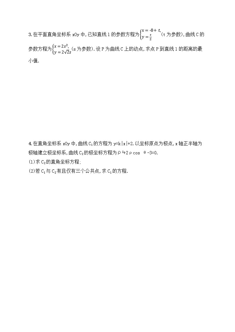 高考数学(文数)二轮专题突破训练20《坐标系与参数方程》 (学生版)第2页
