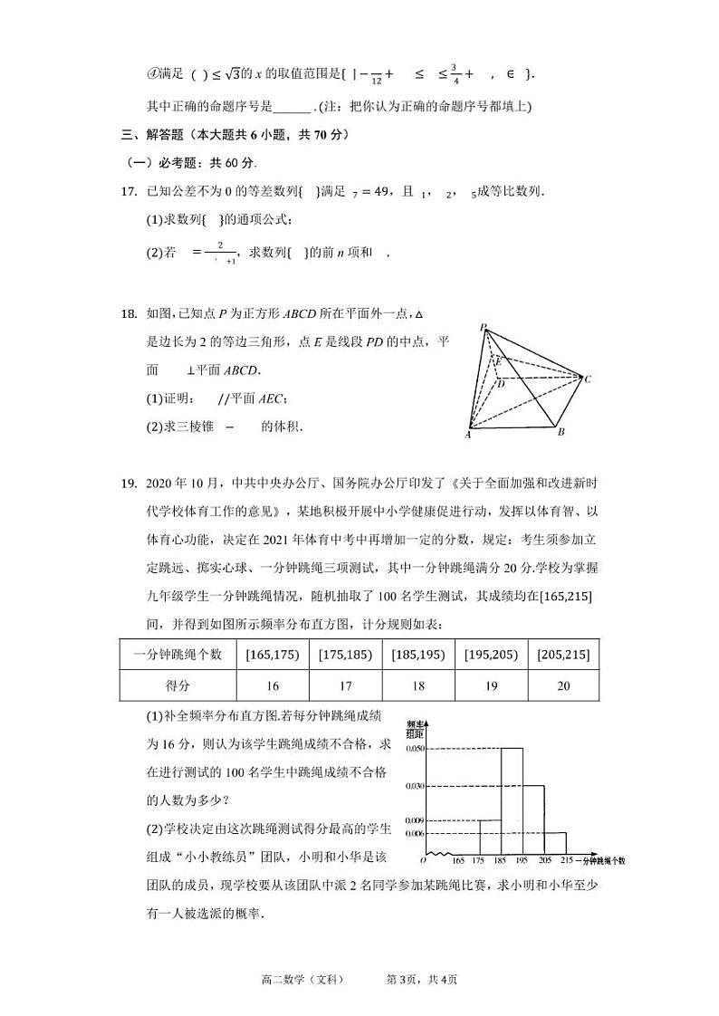 江西省九江市第三中学2020-2021学年高二下学期期中考试数学(文)试题(PDF版含答案)第3页