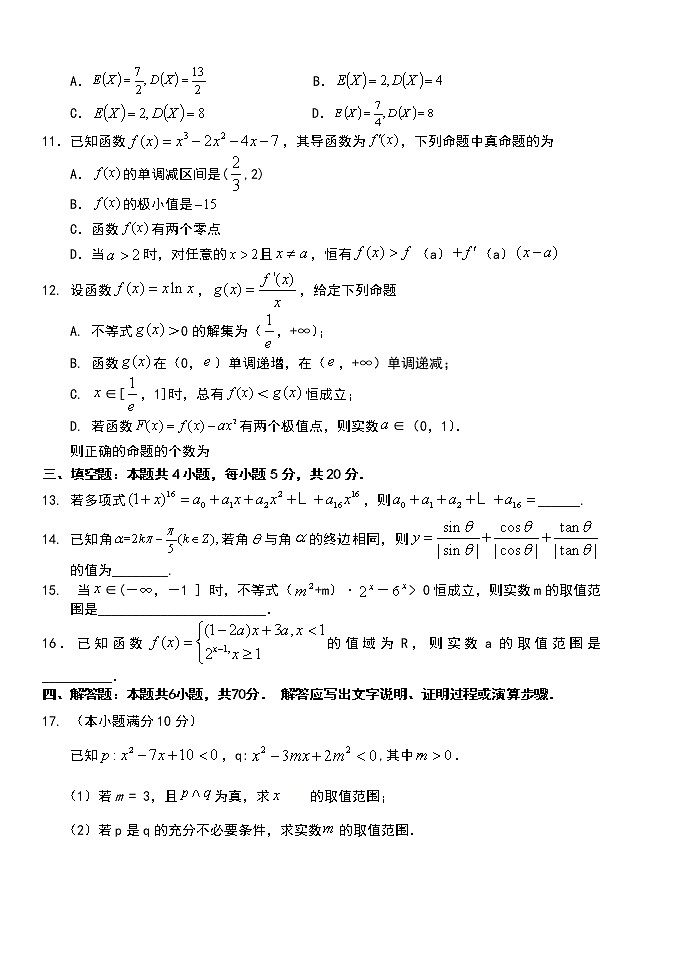 福建省南平市浦城县2020-2021学年高二下学期期中考试数学试题 Word版含答案第2页