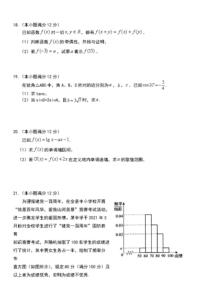 福建省南平市浦城县2020-2021学年高二下学期期中考试数学试题 Word版含答案第3页