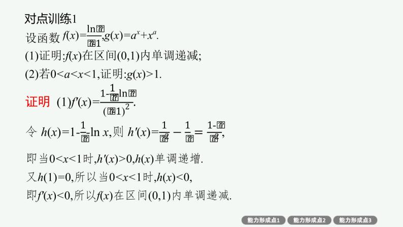 人教版高中数学高考一轮复习--导数的综合应用课件PPT07