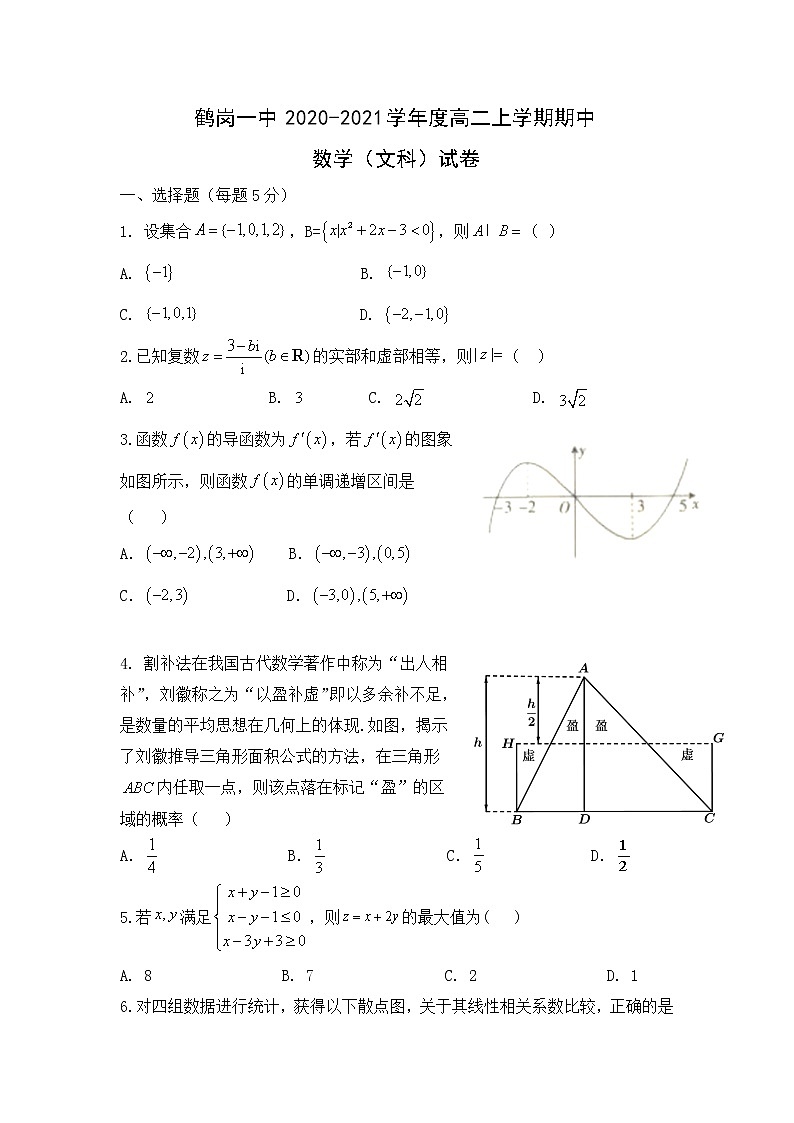 黑龙江省鹤岗市第一中学2020-2021学年高二下学期期中考试数学(文)试题(含答案)第1页