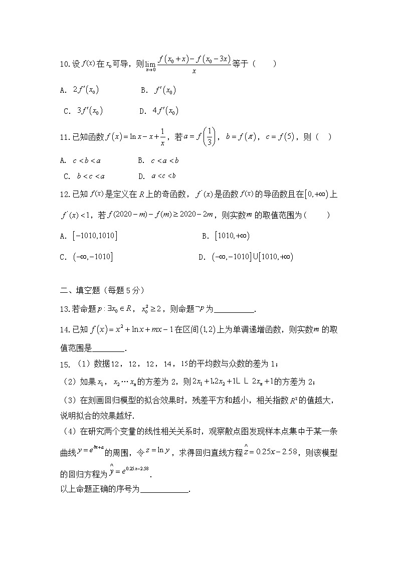 黑龙江省鹤岗市第一中学2020-2021学年高二下学期期中考试数学(文)试题(含答案)第3页