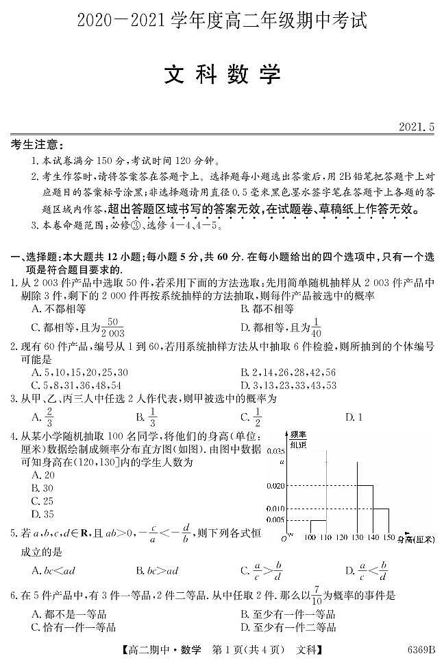 黑龙江省青冈县第一中学2020-2021学年高二下学期期中考试数学(文)试卷(PDF版含答案与解析)01