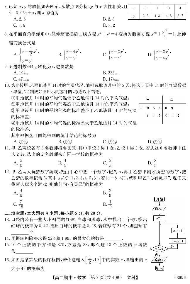 黑龙江省青冈县第一中学2020-2021学年高二下学期期中考试数学(文)试卷(PDF版含答案与解析)02
