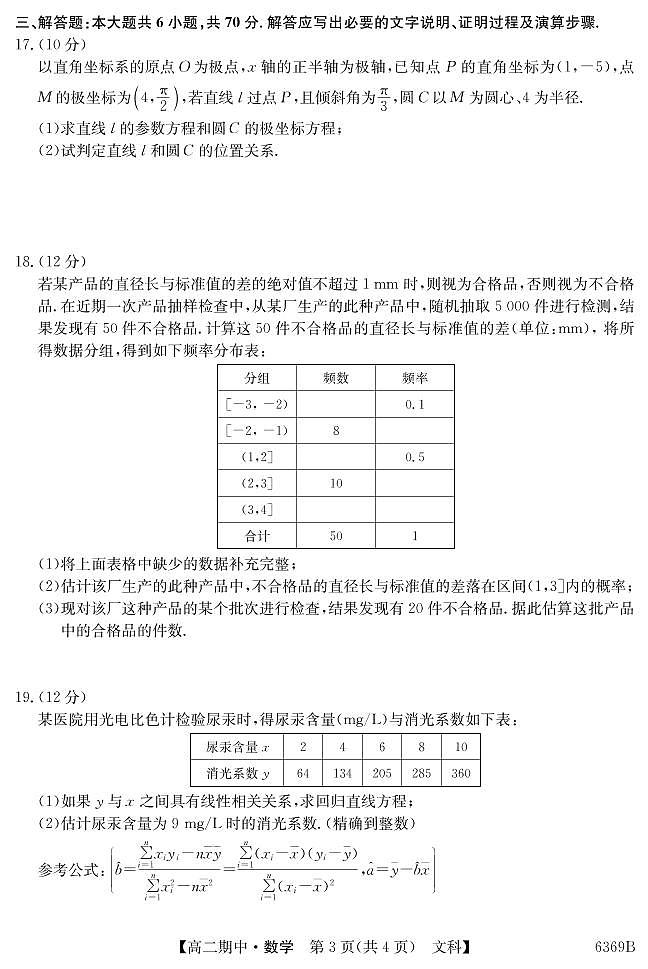 黑龙江省青冈县第一中学2020-2021学年高二下学期期中考试数学(文)试卷(PDF版含答案与解析)03