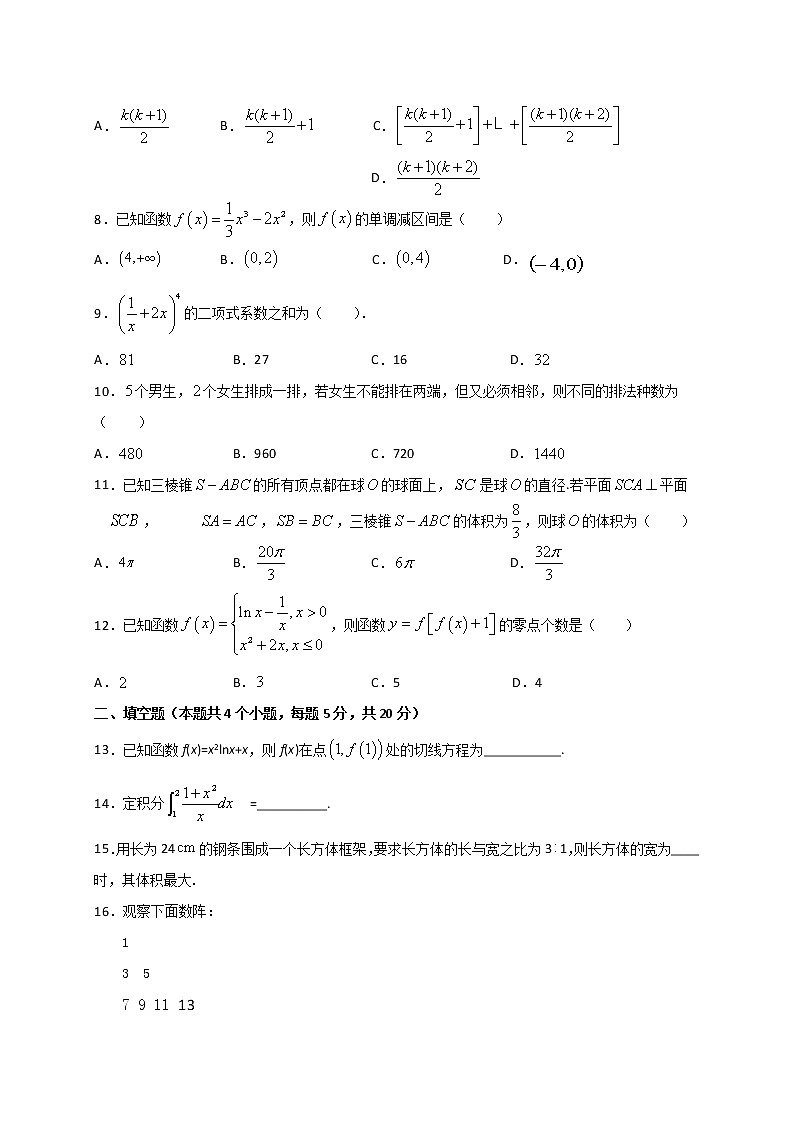 黑龙江省大庆中学2020-2021学年高二下学期期中考试数学(理)试题(含答案)第2页