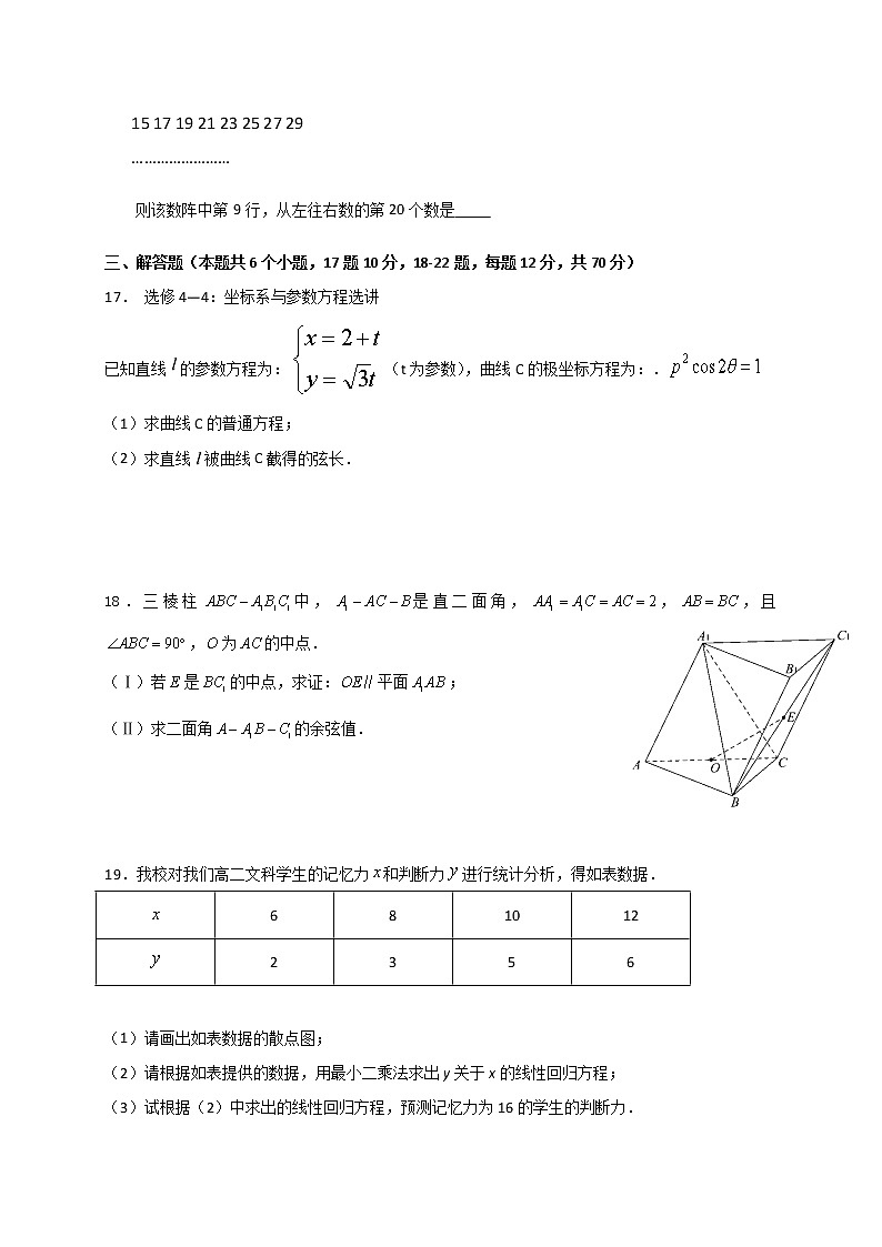 黑龙江省大庆中学2020-2021学年高二下学期期中考试数学(理)试题(含答案)第3页