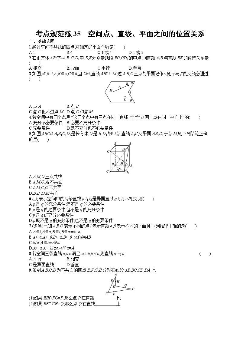 人教版高中数学高考一轮复习训练--　空间点、直线、平面之间的位置关系01