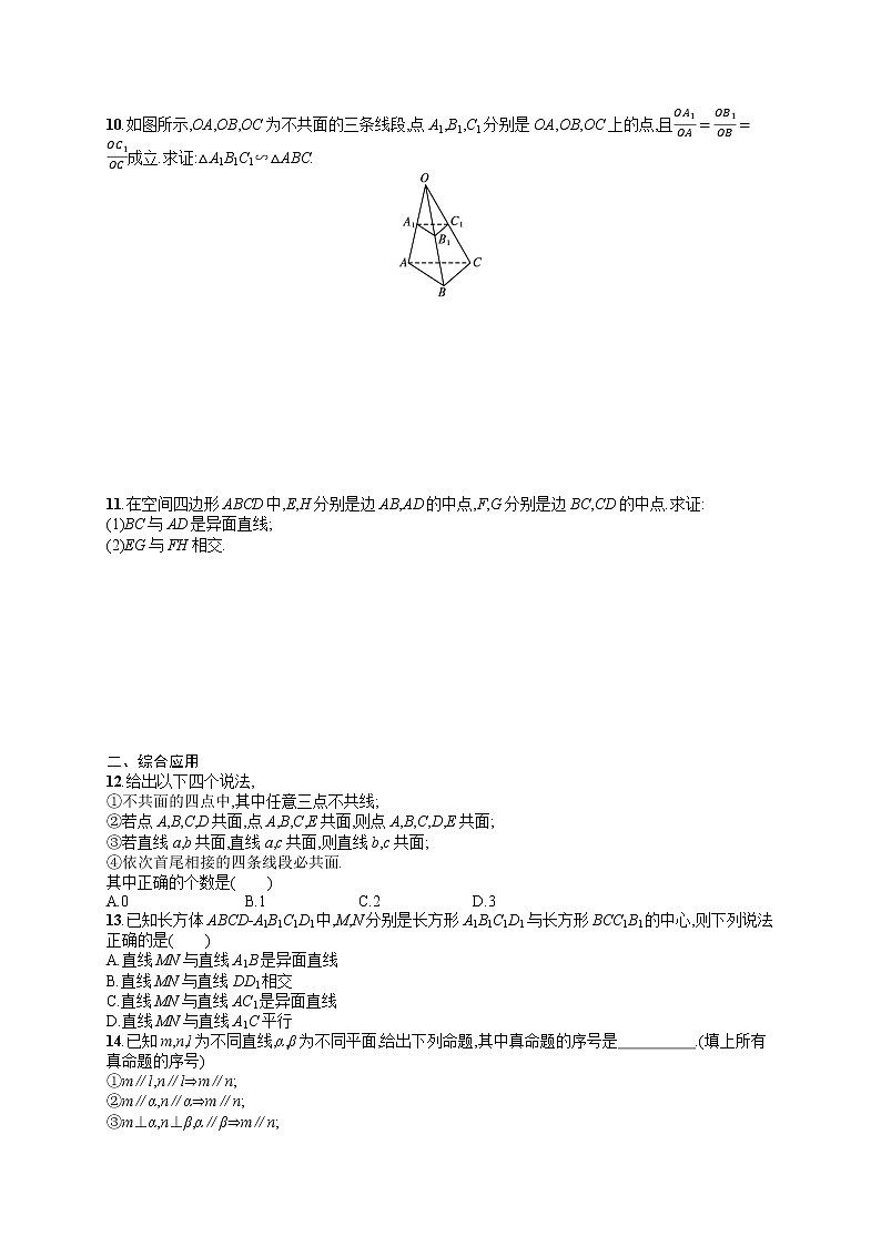 人教版高中数学高考一轮复习训练-- 空间点、直线、平面之间的位置关系第2页
