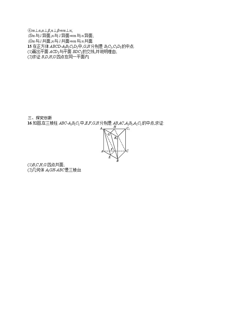人教版高中数学高考一轮复习训练-- 空间点、直线、平面之间的位置关系第3页
