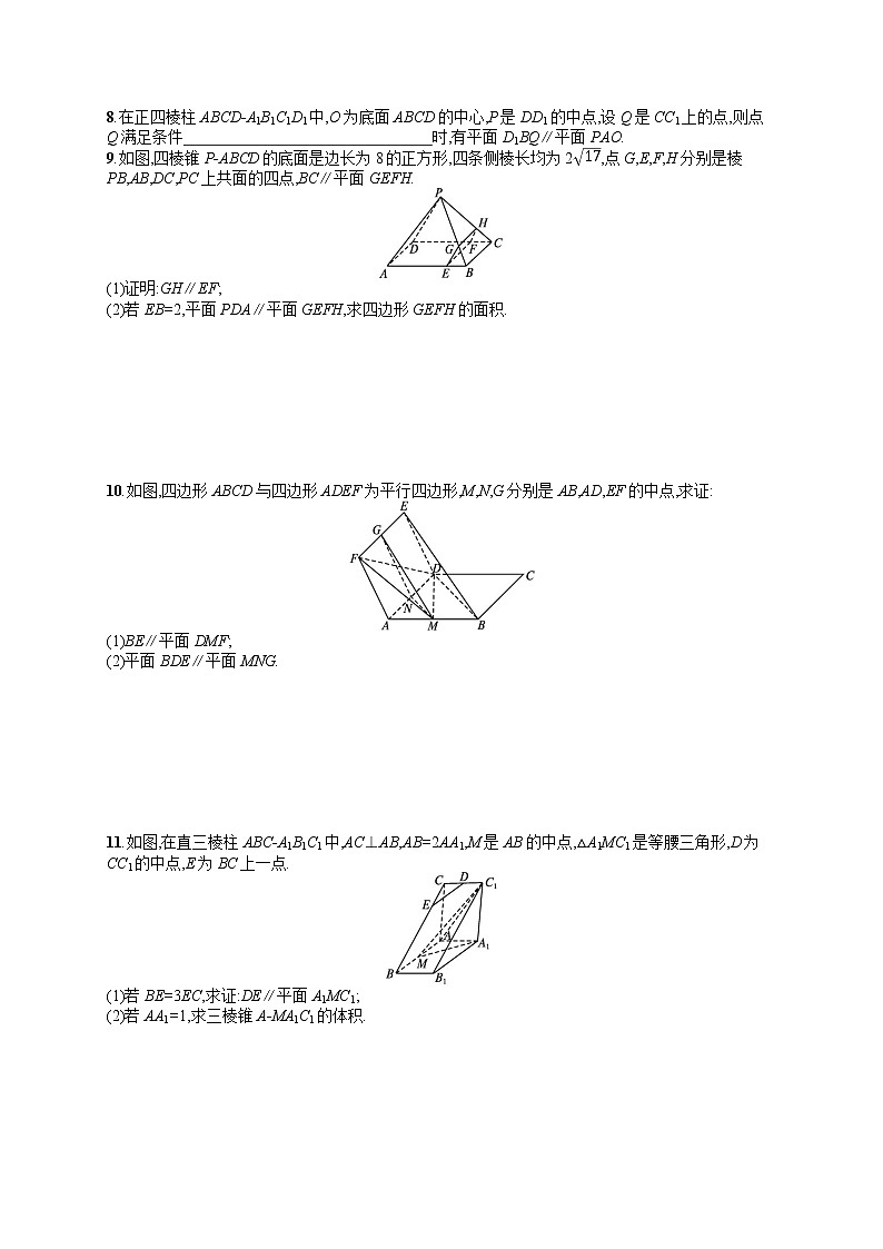 人教版高中数学高考一轮复习训练-- 空间直线、平面的平行02