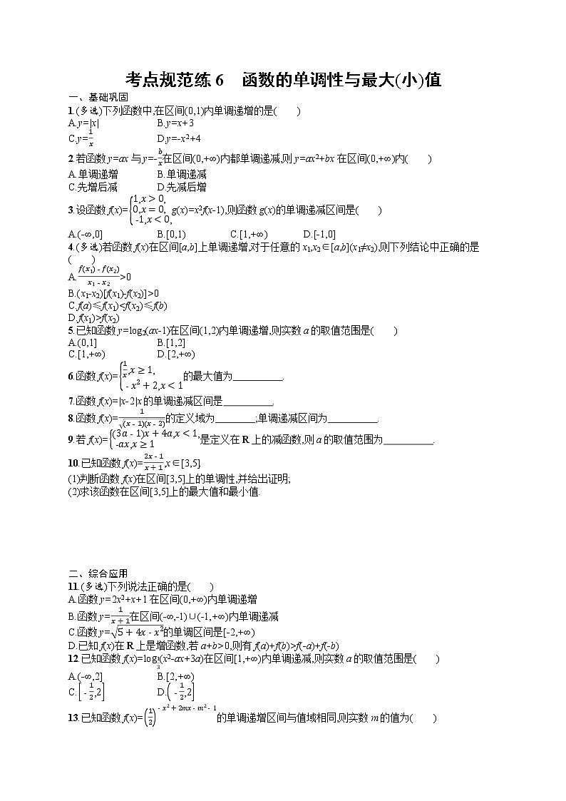 人教版高中数学高考一轮复习训练-- 函数的单调性与最大(小)值第1页