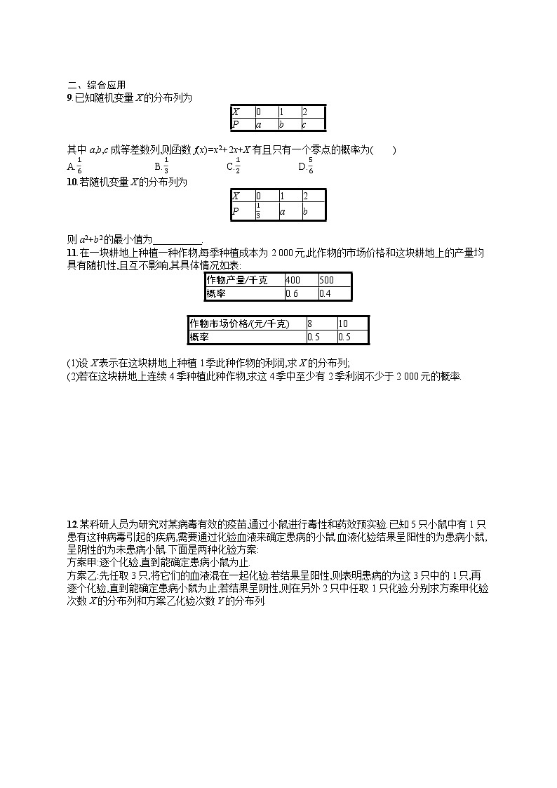 人教版高中数学高考一轮复习训练-- 离散型随机变量及其分布列02