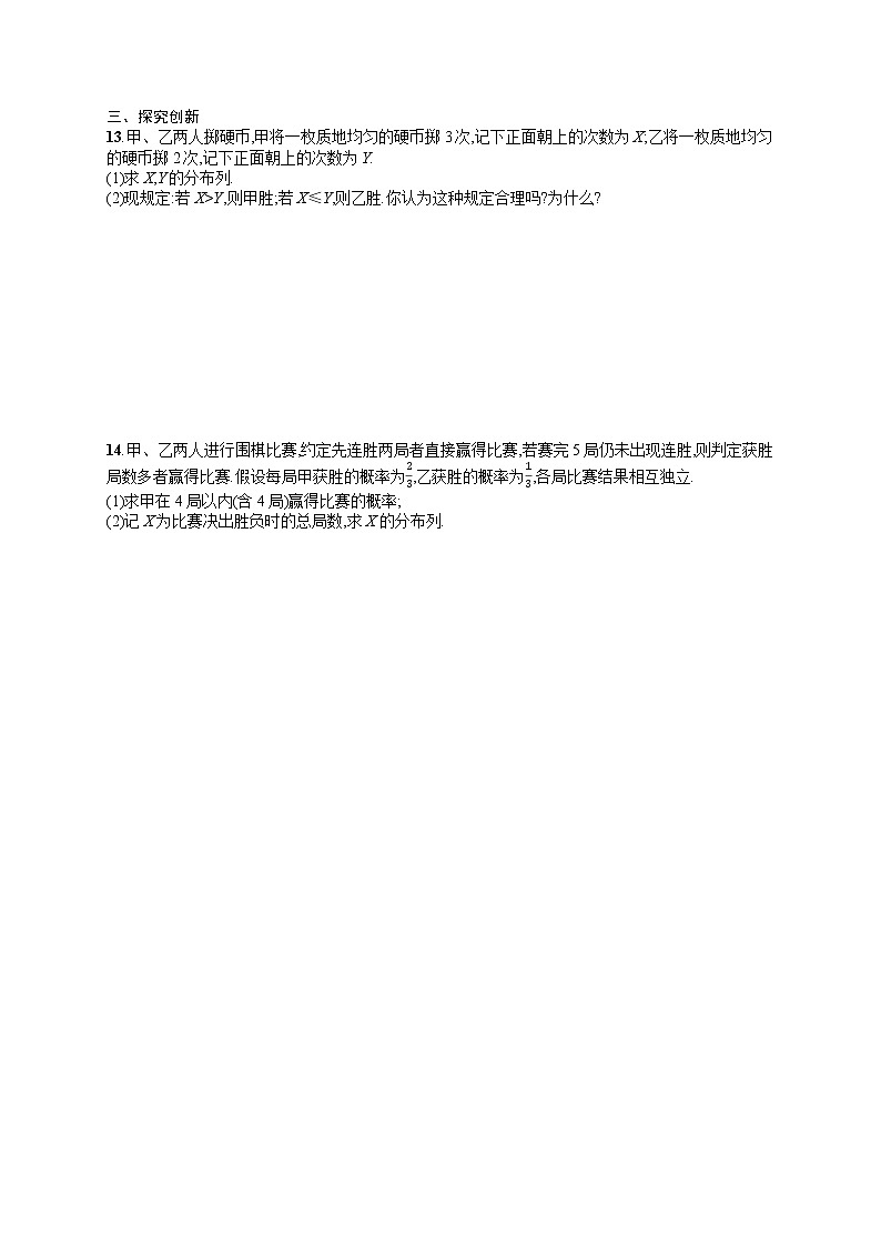 人教版高中数学高考一轮复习训练-- 离散型随机变量及其分布列03