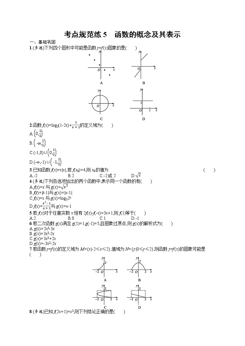 人教版高中数学高考一轮复习训练-- 函数的概念及其表示第1页